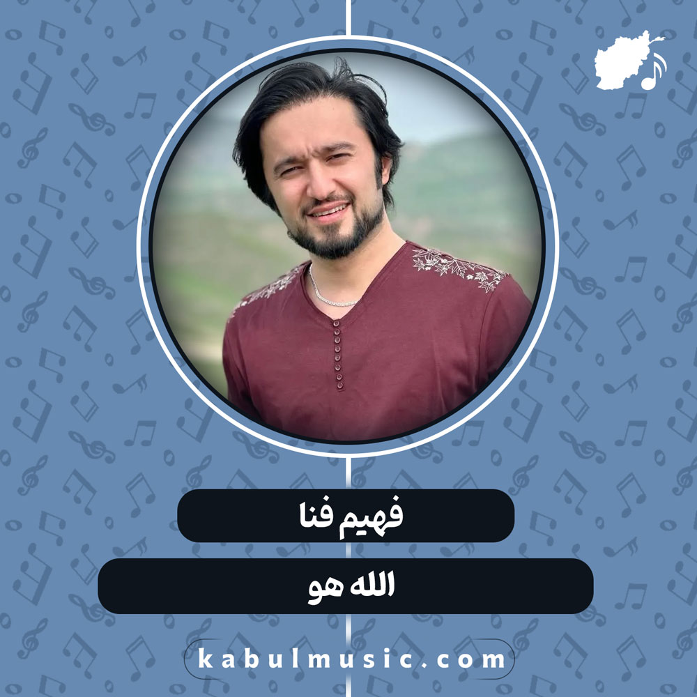 دانلود آهنگ افغانی "الله هو" از فهیم فنا