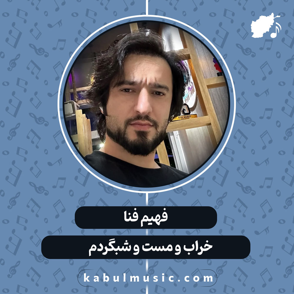 دانلود آهنگ افغانی "خراب و مست و شبگردم" از فهیم فنا