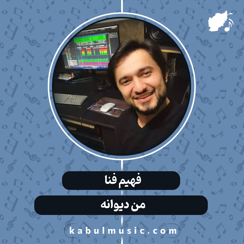دانلود آهنگ افغانی "من دیوانه" از فهیم فنا