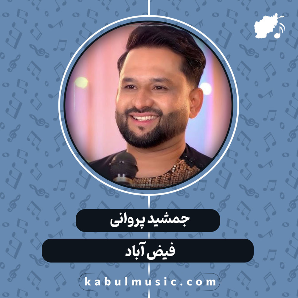 دانلود آهنگ افغانی "فیض آباد" از جمشید پروانی