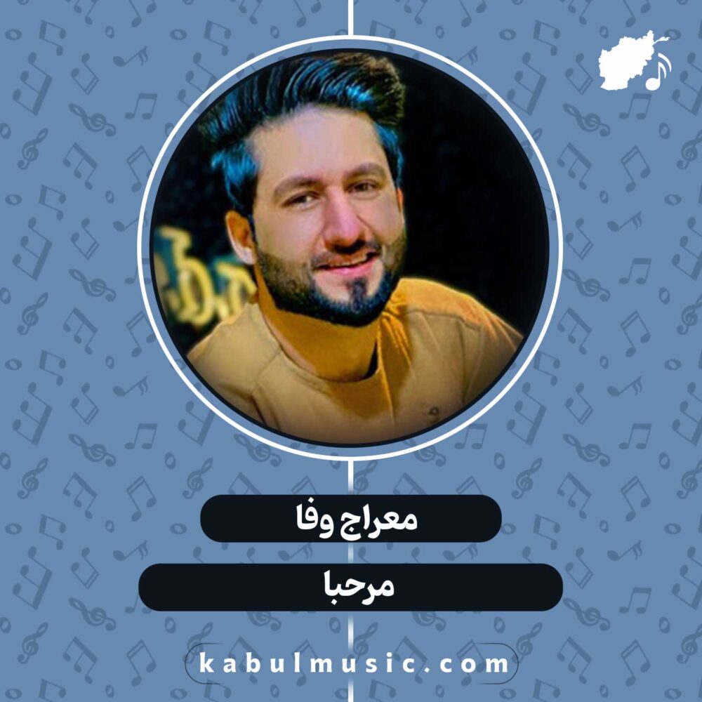 دانلود آهنگ افغانی "مرحبا" از معراج وفا