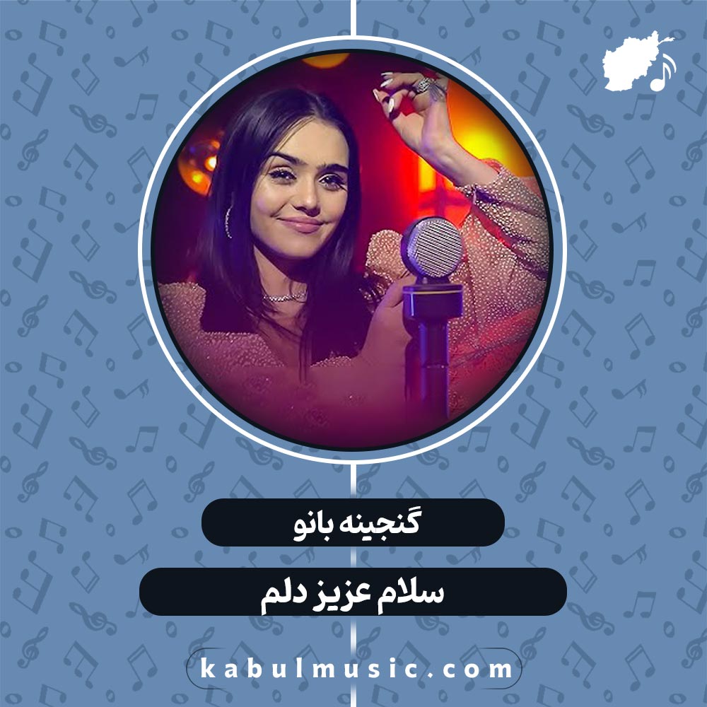 دانلود آهنگ تاجیکی شاد "سلام عزیز دلم" از گنجینه بانو + متن