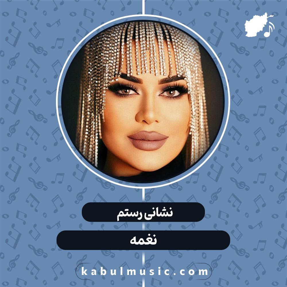 دانلود آهنگ تاجیکی شاد "نغمه" از نشانی رستم + متن