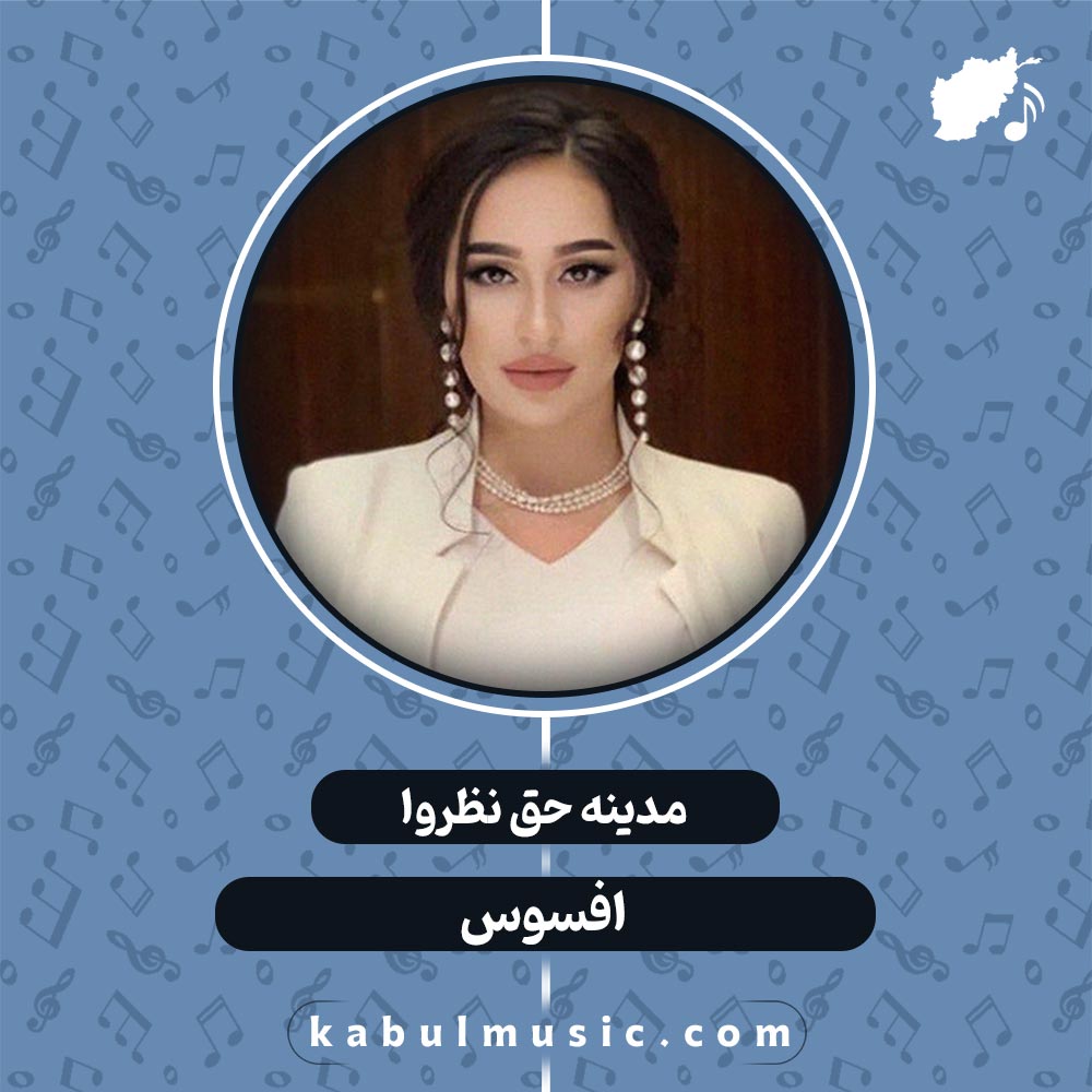 دانلود آهنگ تاجیکی جدید "افسوس" از مدینه حق نظروا + متن