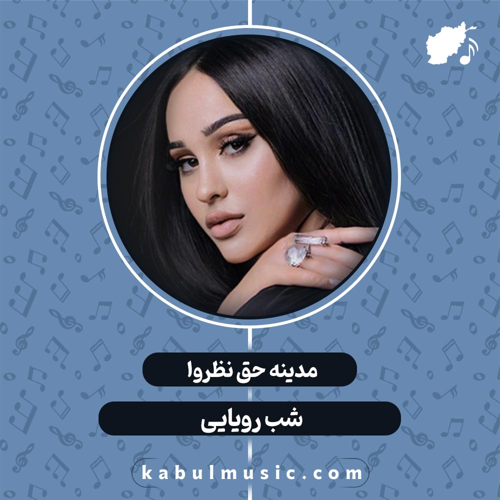 دانلود آهنگ تاجیکی جدید و شاد "شب رویایی" از مدینه حق نظروا + متن