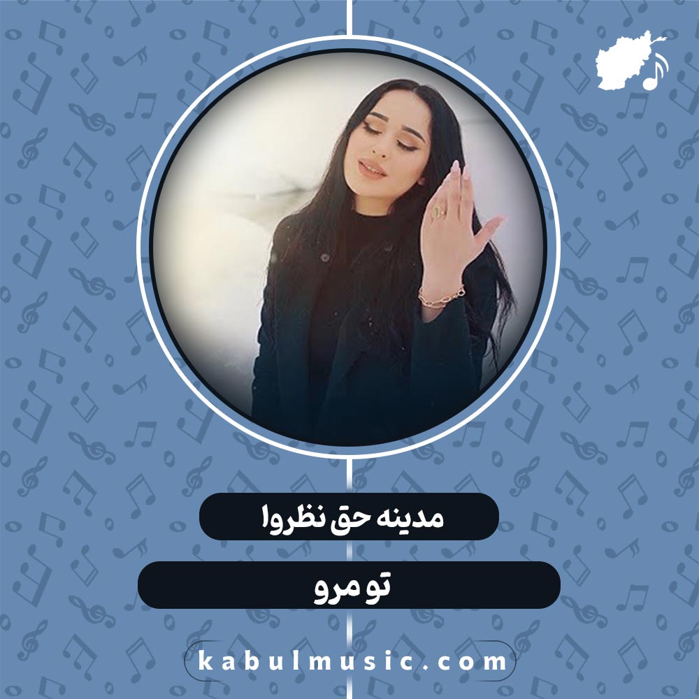 دانلود آهنگ تاجیکی شاد و جدید "تو مرو" از مدینه حق نظروا + متن