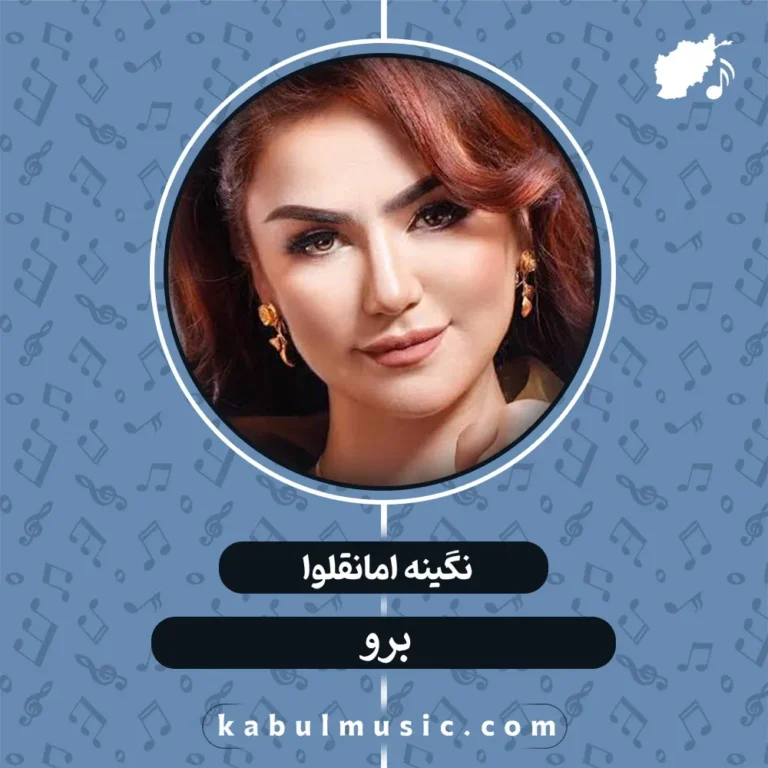 دانلود آهنگ تاجیکی احساسی "بیرو" از نگینه امانقلوا + متن