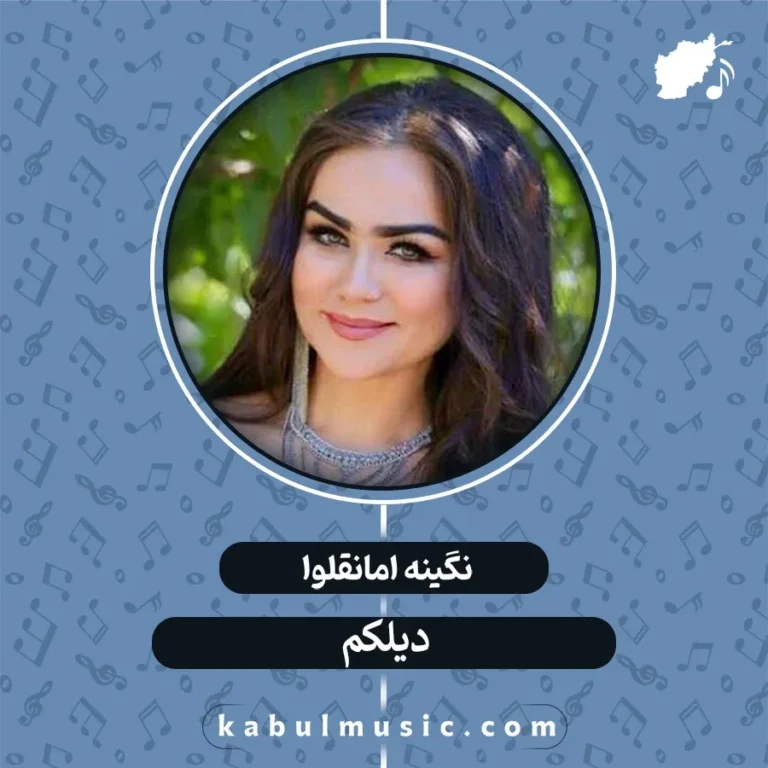 دانلود آهنگ تاجیکی شاد "دلکم" از نگینه امانقلوا + متن