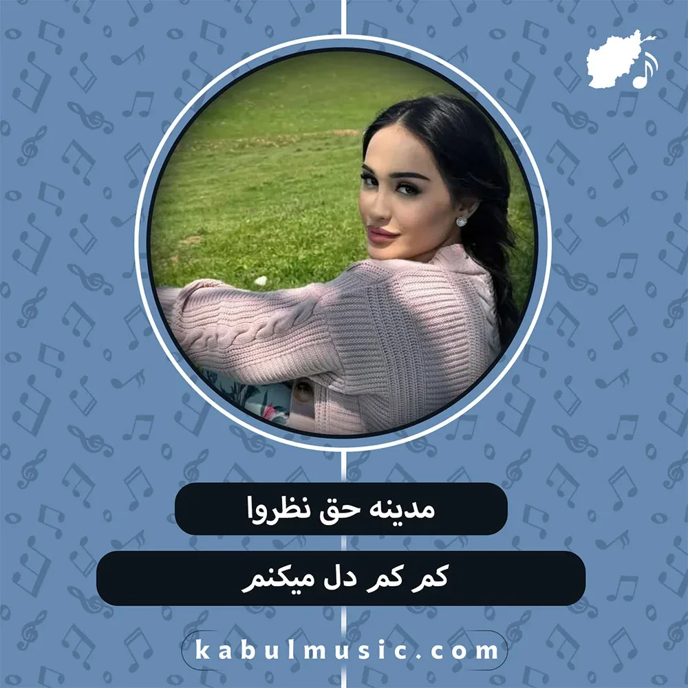دانلود آهنگ تاجیکی "کم کم دل میکنم گرچه مشکل میکنم" از مدینه حق نظروا + متن