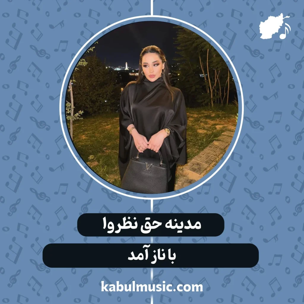 دانلود آهنگ عاشقانه تاجیکی "با ناز آمد" از مدینه حق نظروا
