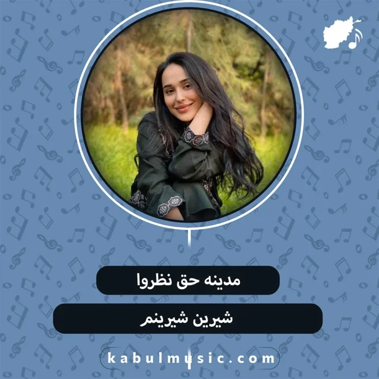 دانلود آهنگ تاجیکی "شیرین شیرینم" از مدینه حق نظروا + متن